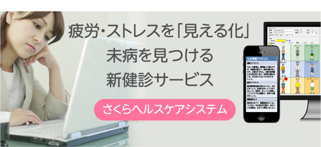 さくら巡回健診センター【栃木県宇都宮市】