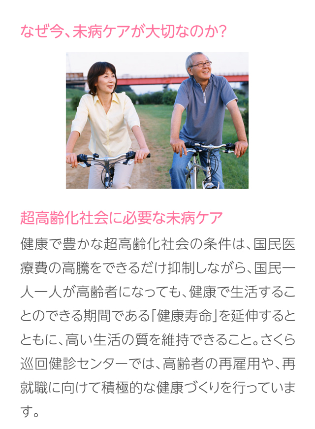 さくら巡回健診センター【栃木県宇都宮市】