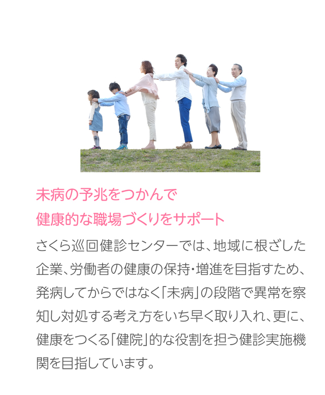 さくら巡回健診センター【栃木県宇都宮市】