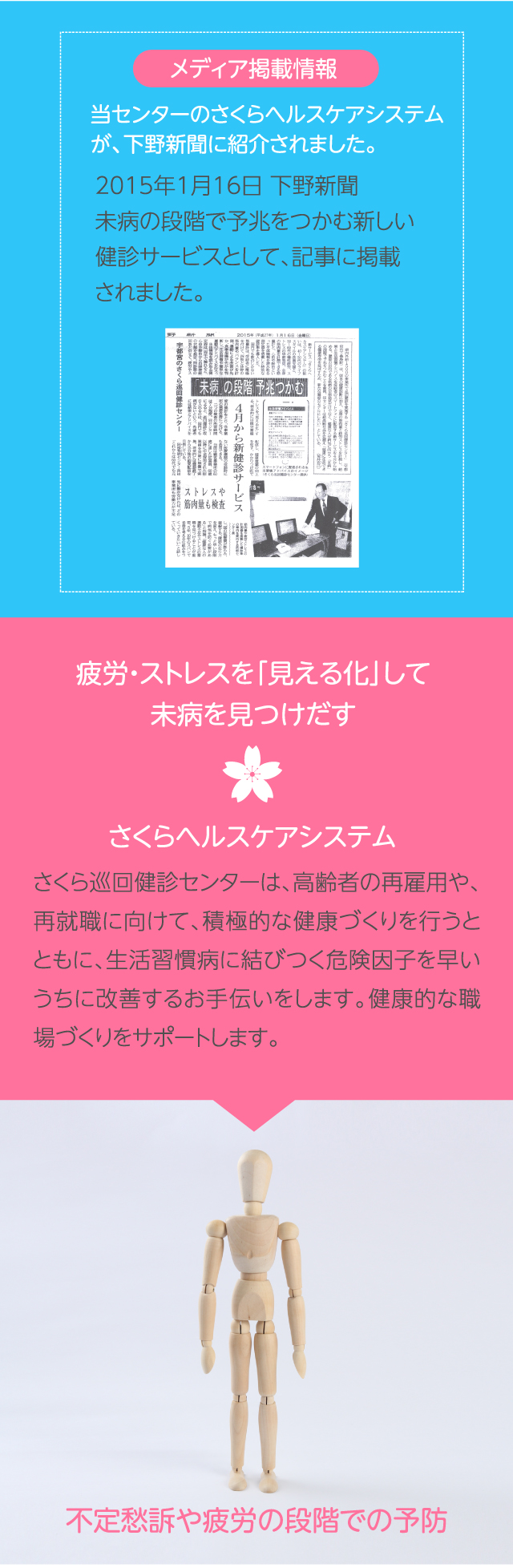 さくら巡回健診センター【栃木県宇都宮市】